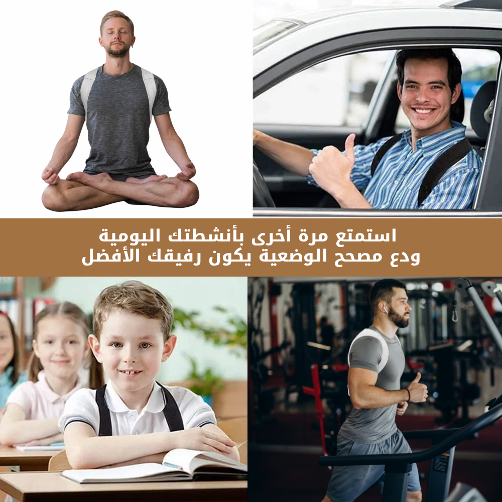 مشد الظهر والكتف