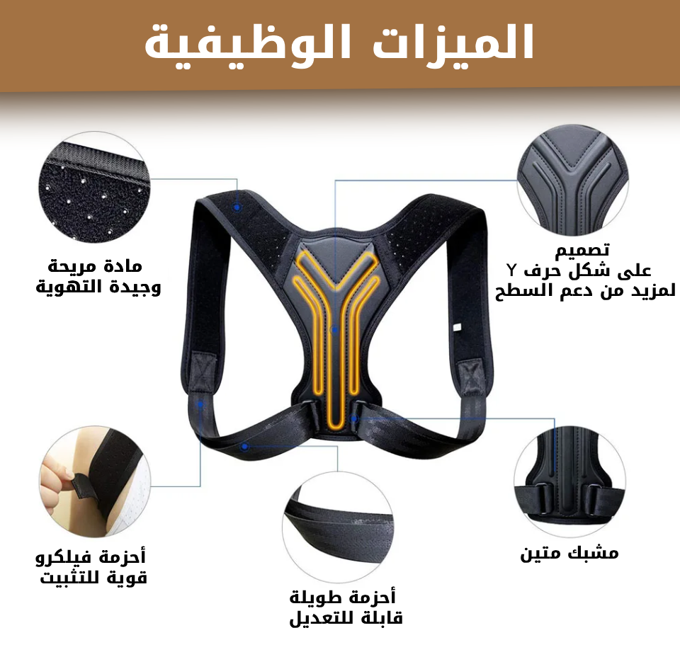مشد الظهر والكتف